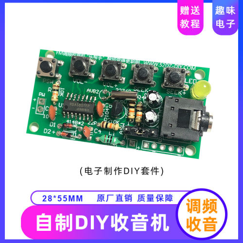 fm调频收音机DIY套件教学实训