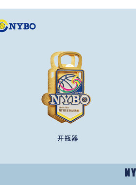NYBO定制徽章/冰箱贴/开瓶器 球迷纪念