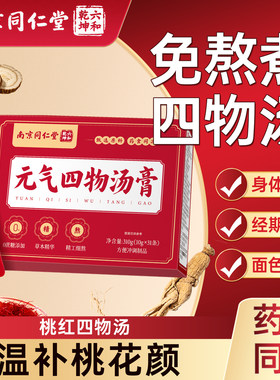 南京同仁堂桃红四物汤膏