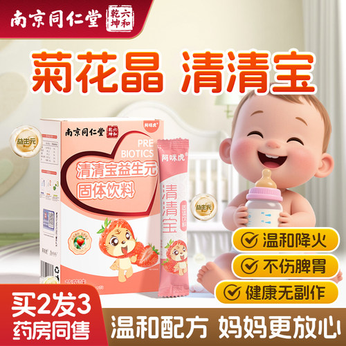 同仁堂清清宝菊花晶买2送1