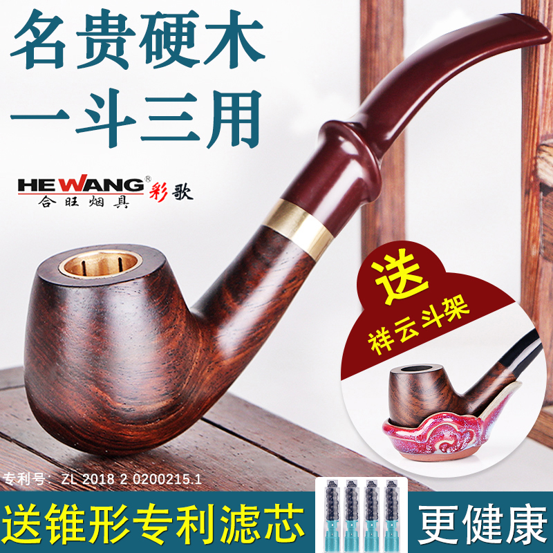 合旺实木三用烟斗手工过滤