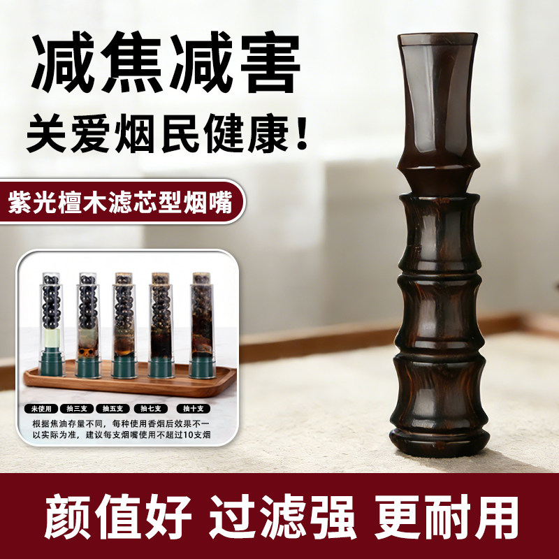 HEWANG紫光檀木烟嘴过滤器多重过滤粗中细三用男士循环滤芯型烟嘴