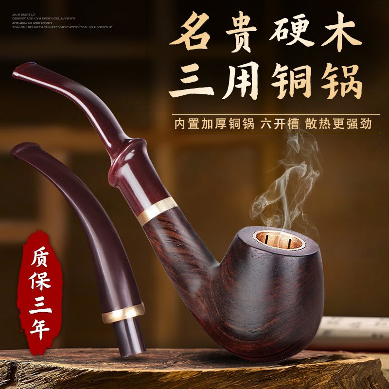 合旺铜锅老式传统三用实木烟斗