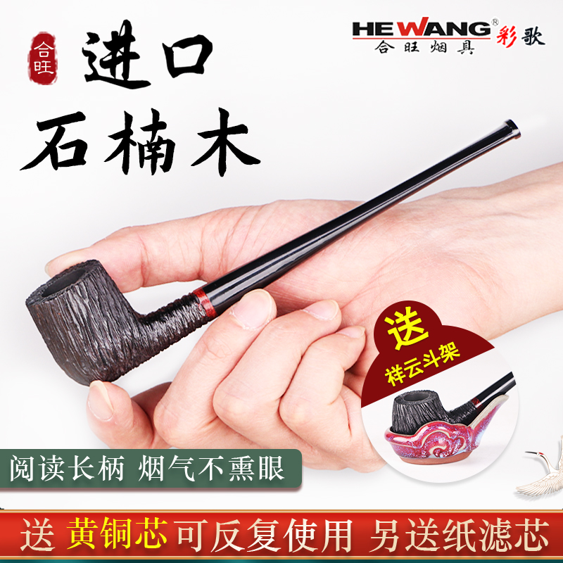 合旺阅读进口三用长柄配件烟斗