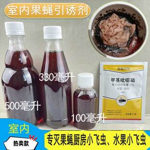 大瓶果蝇诱捕器补充液诱饵引诱剂去除驱赶果蝇诱粘剂灭杀神器室内