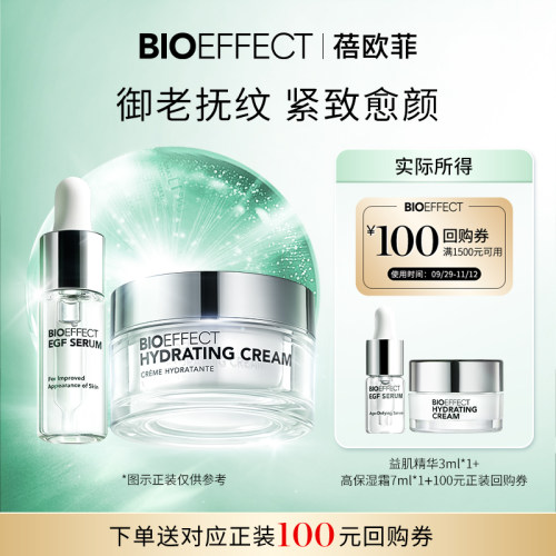 bioeffect小样套组明星系列