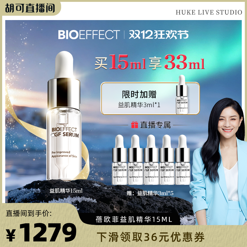 蓓欧菲淡纹修护精华露冰岛进口