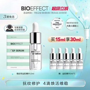 緊致淡紋益肌修護精華露15ml BIOEFFECT蓓歐菲冰島保濕