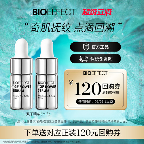 蓓欧菲冰岛紧致御老抗皱白金级浓萃双子精华3ml*2
