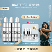 BIOEFFECT蓓欧菲30天密集御老维稳修护精华5ml 进阶精华