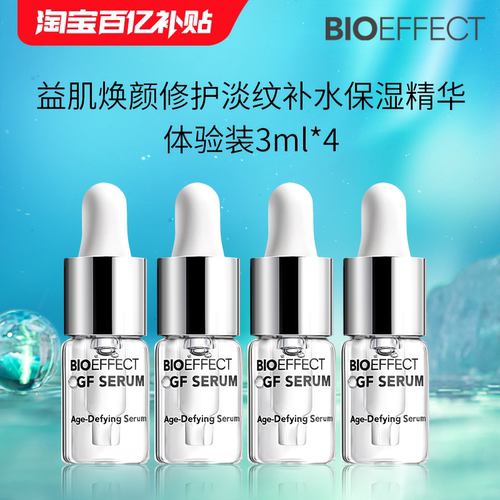 【百亿补贴】蓓欧菲益肌焕颜精华露修护补水保湿冰岛精华3ml*4