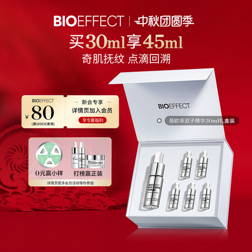 蓓欧菲双子精华冰岛进口官旗正品