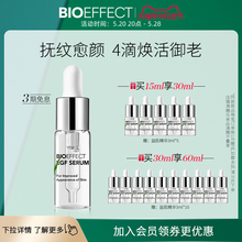 补水保湿 紧致淡纹细腻提亮 Bioeffect蓓欧菲益肌焕颜修护冰岛精华