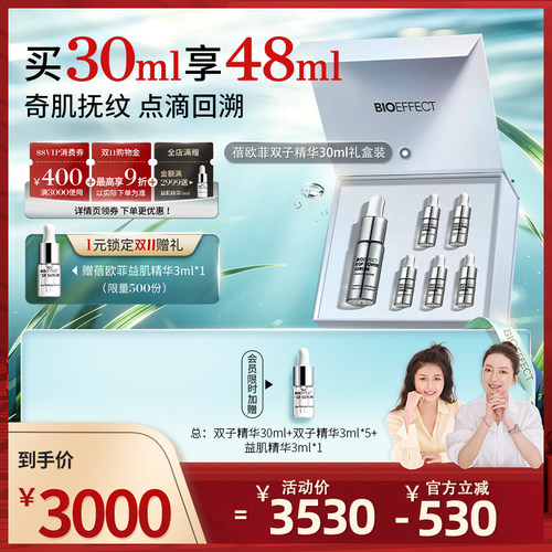 蓓欧菲双子精华冰岛进口官旗正品