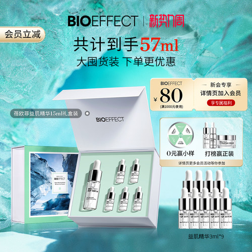 bioeffect益肌精华15ml冰岛进口