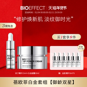 御龄双星 BIOEFFECT蓓欧菲白金双子修护御老精华霜双星套装