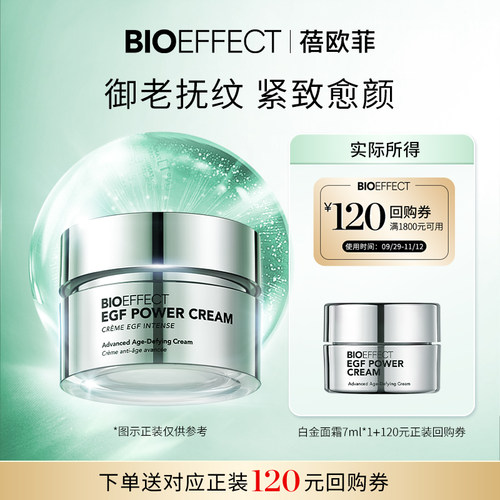 Bioeffect白金浓萃精华霜7ml