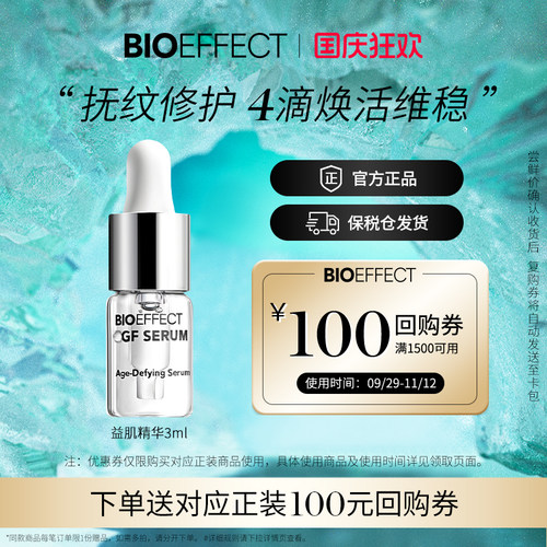 冰岛bioeffect修复紧致精华