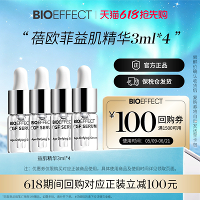 【百亿补贴】蓓欧菲益肌焕颜精华露修护补水保湿冰岛精华3ml*4