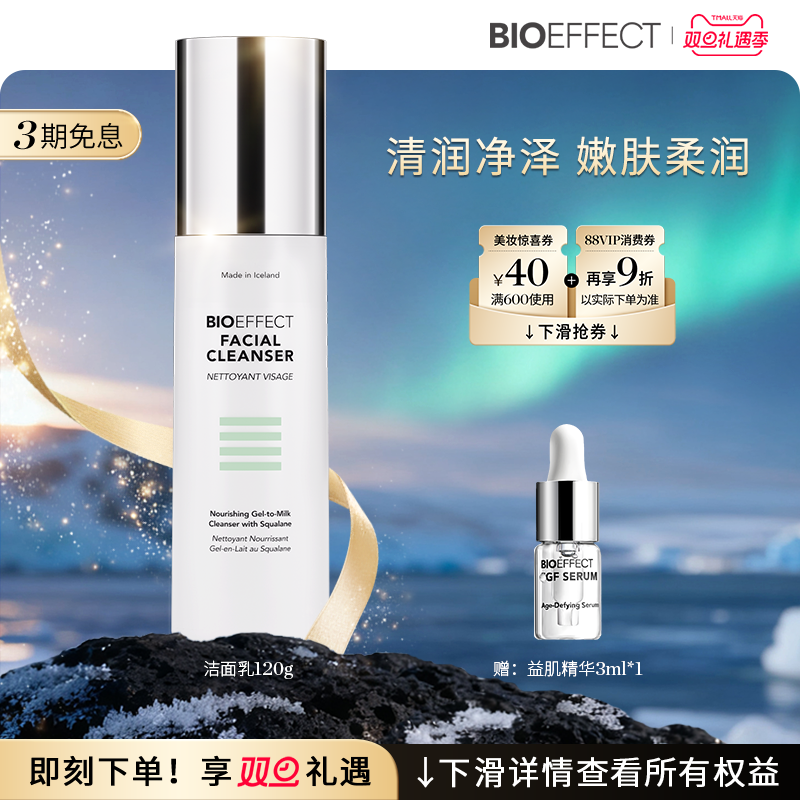 官旗正品冰岛进口洗面奶