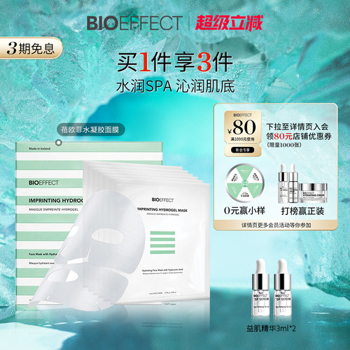 官旗正品蓓欧菲保湿面膜6片/盒