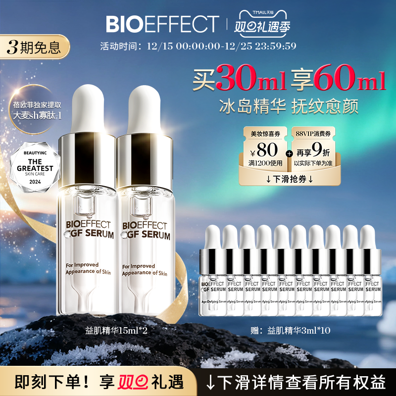 蓓欧菲冰岛进口精华露官旗正品