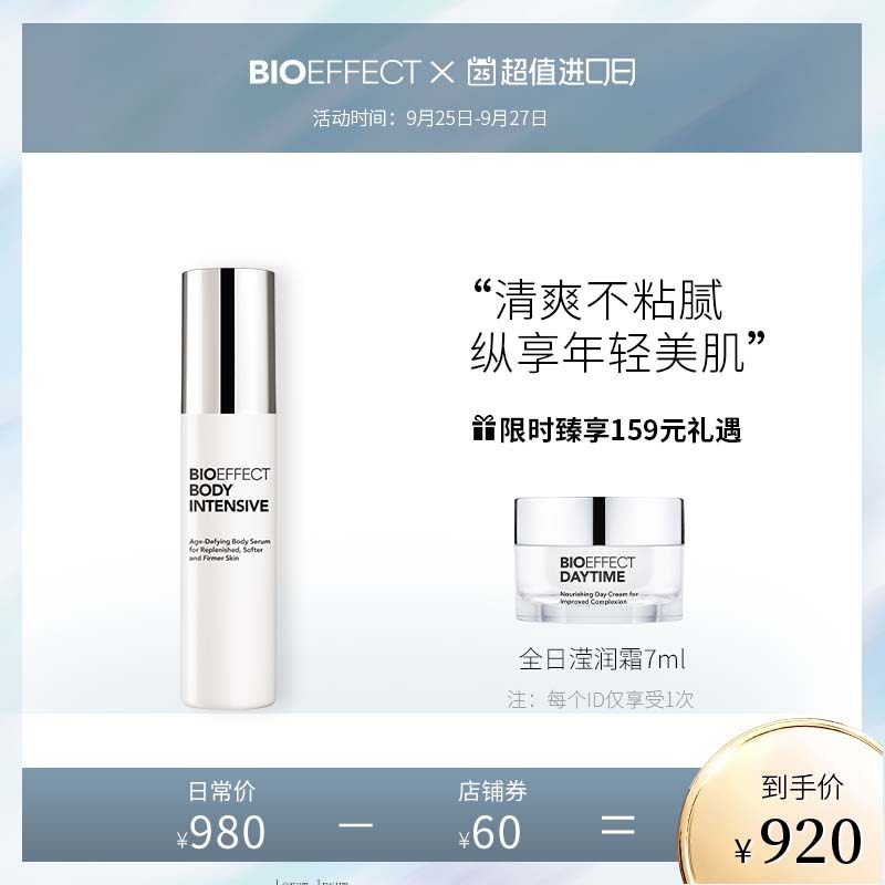 bioeffect蓓欧菲冰川精华水凝露 紧致保湿滋润身体护理