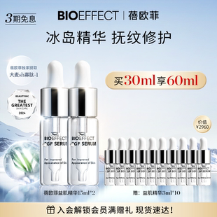 BIOEFFECT蓓欧菲修护紧致益肌御老精华液15ml 双支更划算