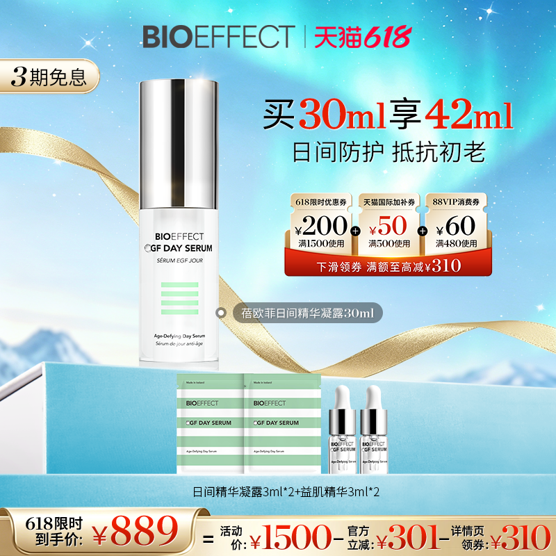 BIOEFFECT蓓欧菲益肌焕颜日间修护精华露30ml