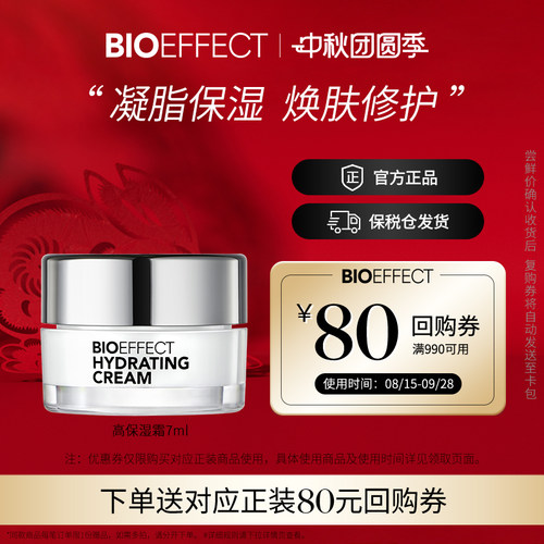 冰岛面霜bioeffect修护保湿