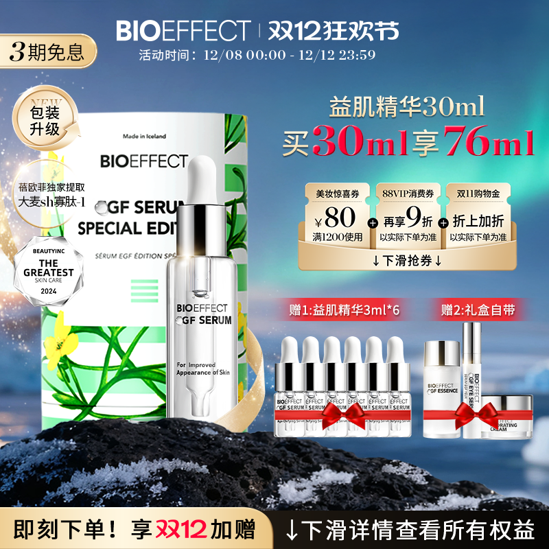 bioeffect益肌精华30ml冰岛进口