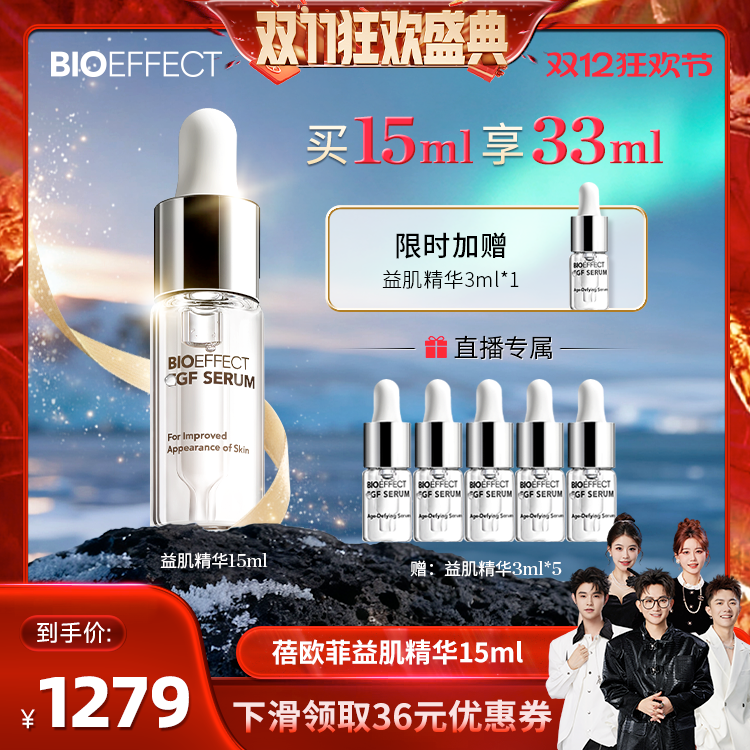 蓓欧菲修护抗老精华大麦sh寡肽-1