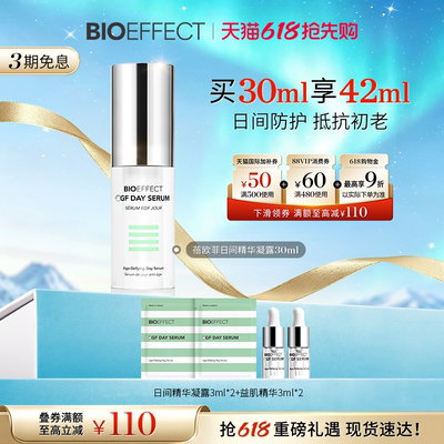 BIOEFFECT蓓欧菲益肌焕颜日间修护精华露30ml
