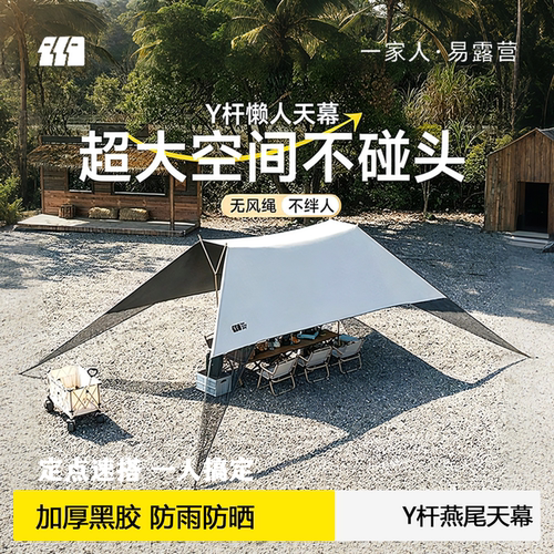 探险者户外燕尾天幕y杆无风绳