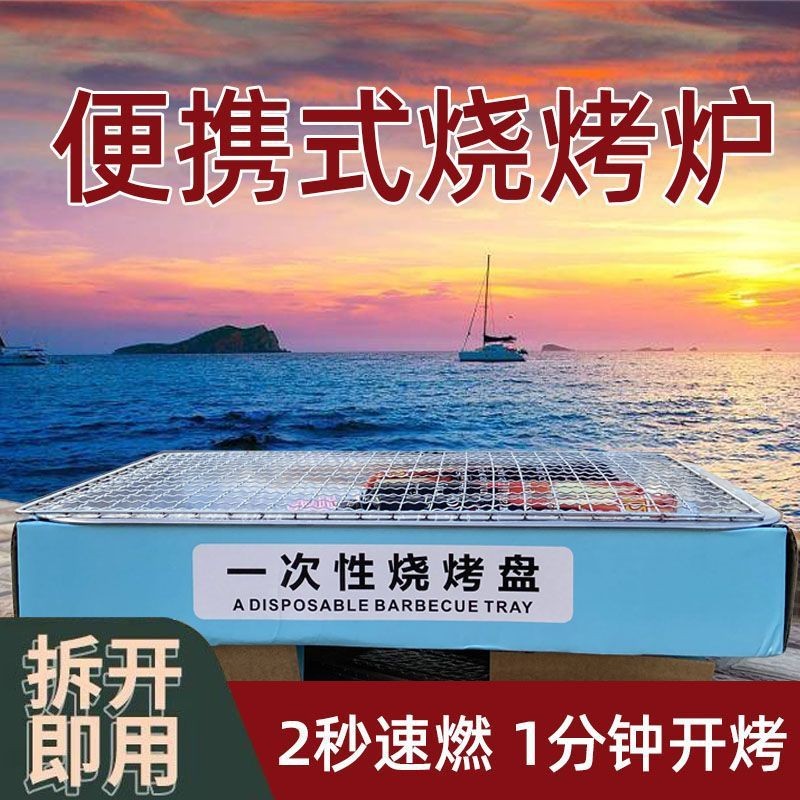 一次性便携烧烤炉家用户外露营碳盒炉子烤肉无烟长方形自助烧烤架