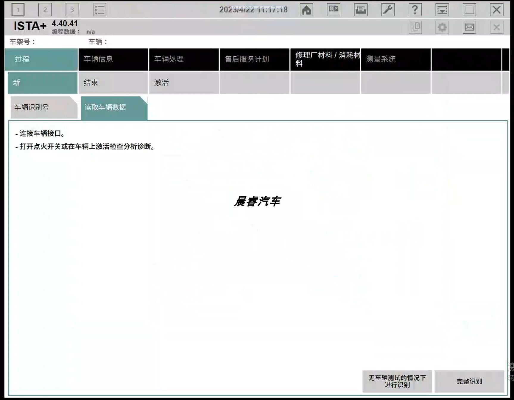 BMW宝马 ISTA-D 4.53瑞金诊断检测维修资料电路图查询软件ISTA