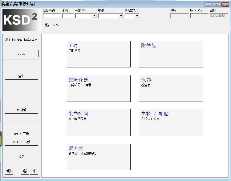 2023宝马BMW工时.保养故障诊断查询软件KSD软件7位车架号查询软件