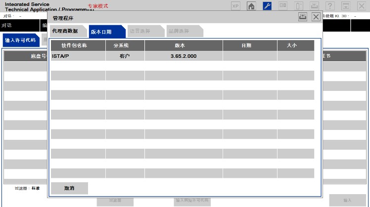 BT适用于宝马BMW汽车ISTA-P3.69诊断编程软件摩托车E底盘mini