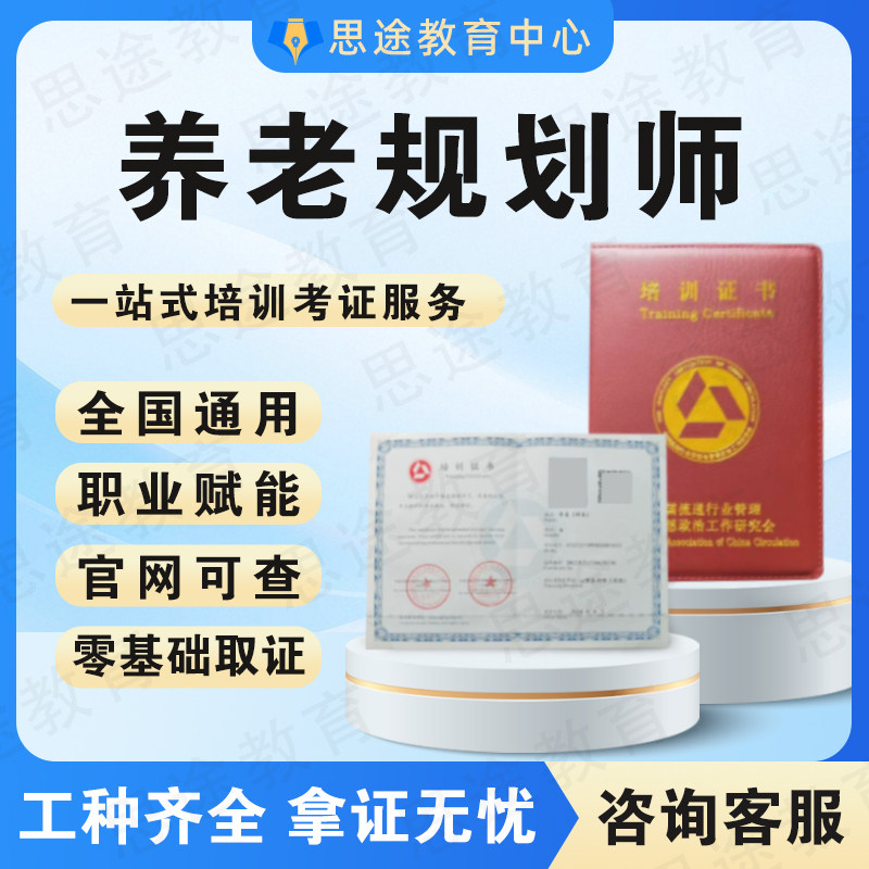 养老规划师证书护理员护工证医疗护理员理老年人照护师能力评估师