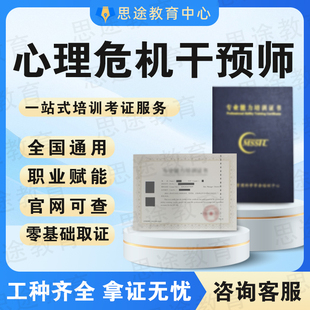 心理危机干预师证书咨询督导师ACIC注册国际催眠治疗倾听师报名