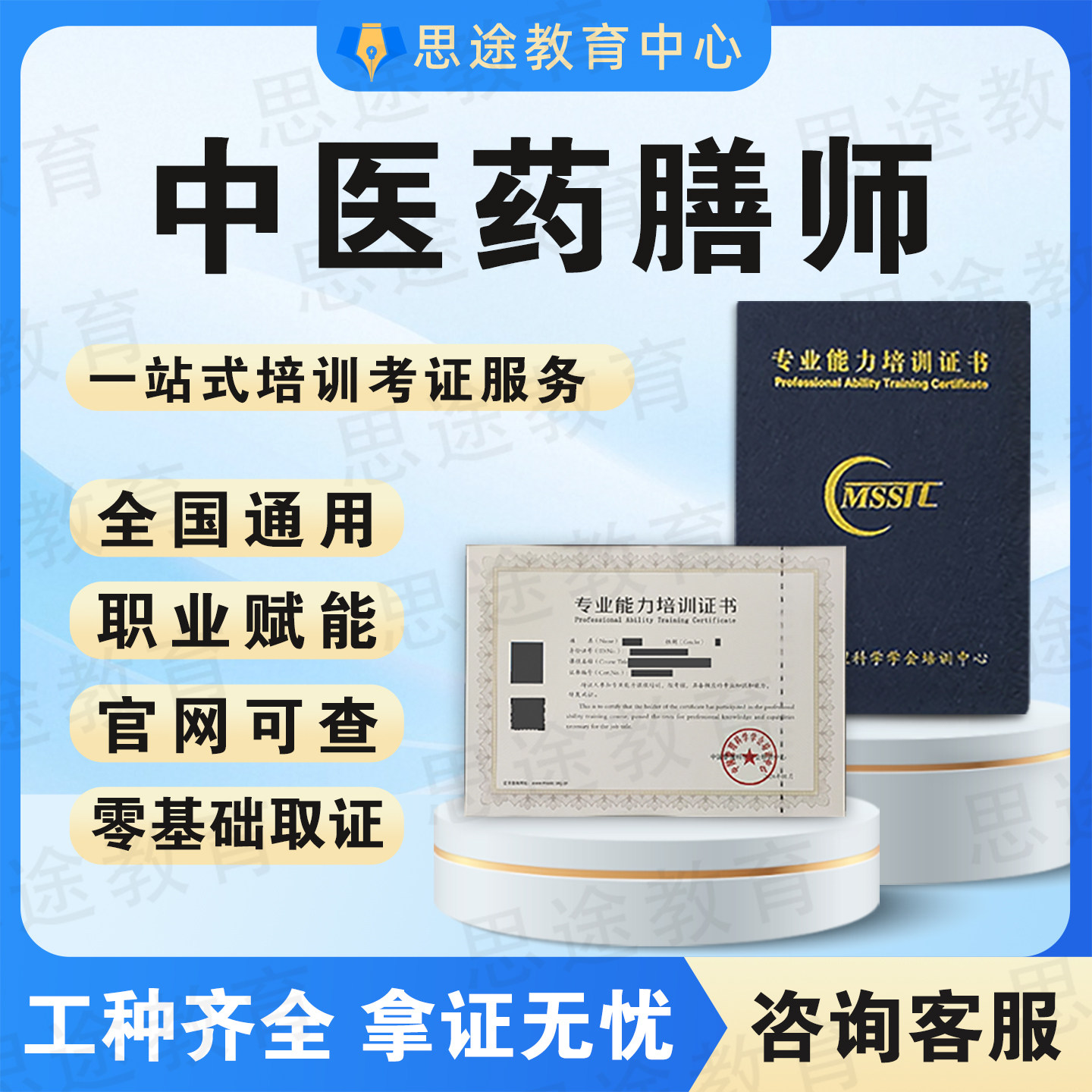 中医药膳师证书健康管理师辟谷养生营养指导师食疗调理师疗养师