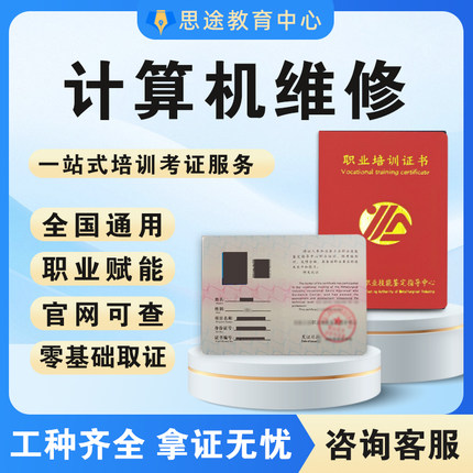 计算机维修工证书硬件维护员网络管理员工程师报名考试全国通用