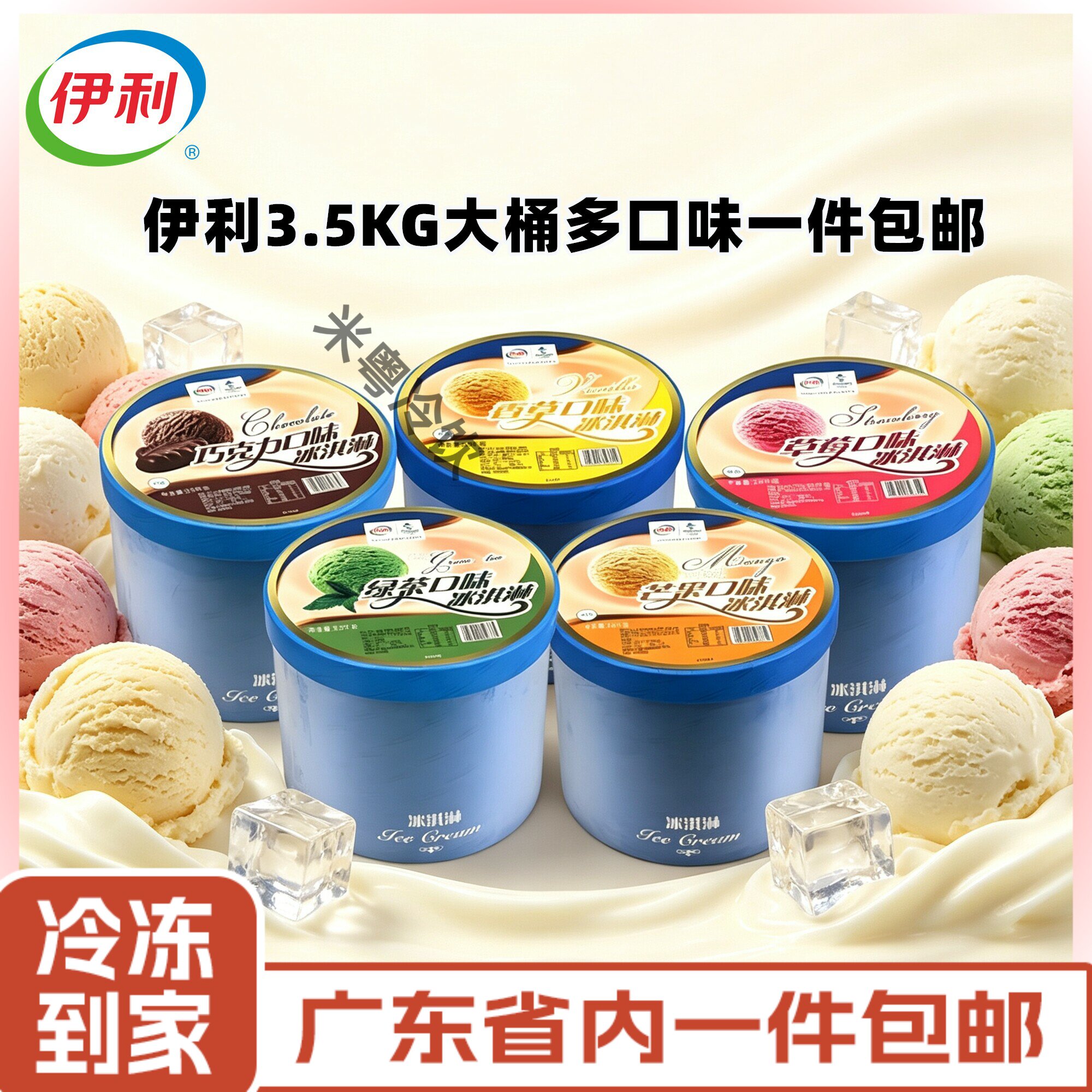 伊利大桶冰淇淋雪糕3.5kg商用挖球香草草莓餐饮桶装芒果冰激凌