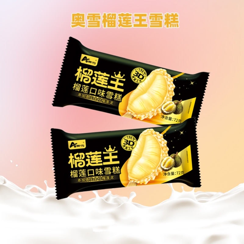 奥雪榴莲王雪糕冰淇淋
