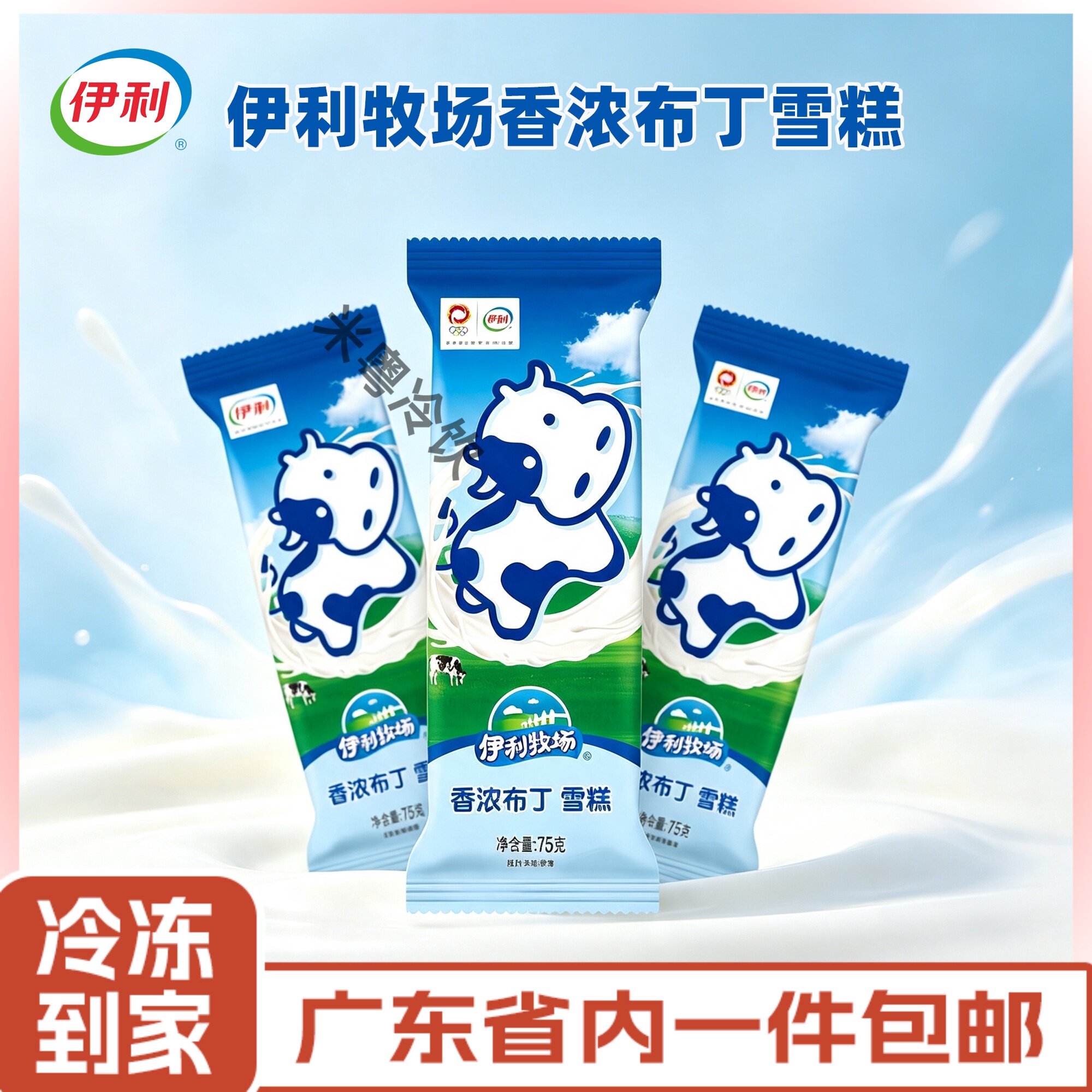 伊利牧场香浓大布丁雪糕牛奶味原味冰淇淋冰激凌冰棍整箱批发