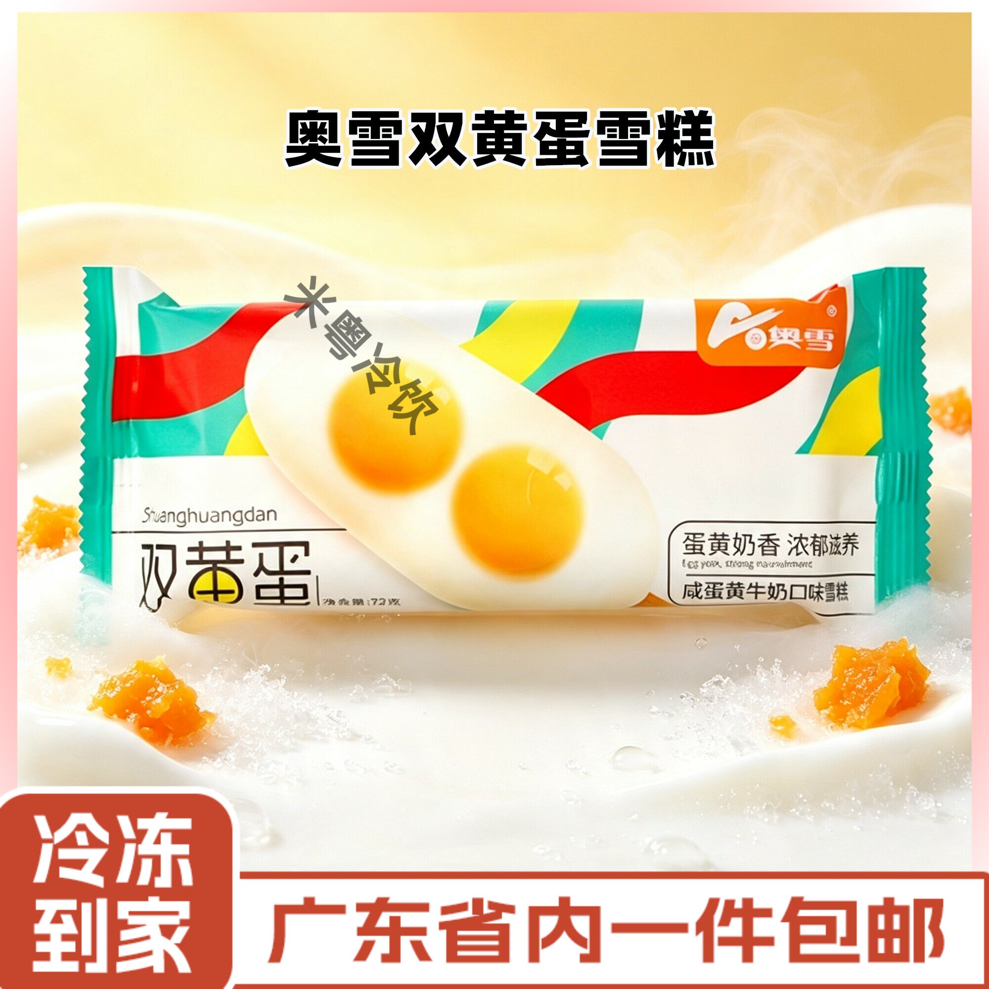 40支奥雪网红双黄蛋冰淇淋咸蛋黄牛奶口味雪糕冰激凌雪糕整箱批发