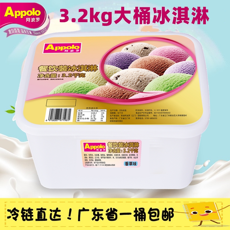阿波罗3.2KG餐饮装大桶装冰淇淋