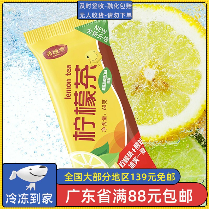 香域湾网红经典港式雪糕大c柠檬茶冰淇淋5支装冷饮雪糕68g/支