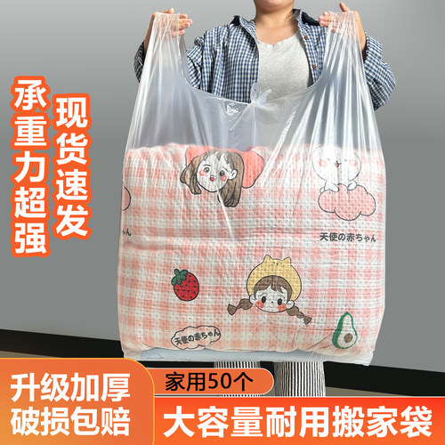 白色大号塑料袋装被子搬家打包袋