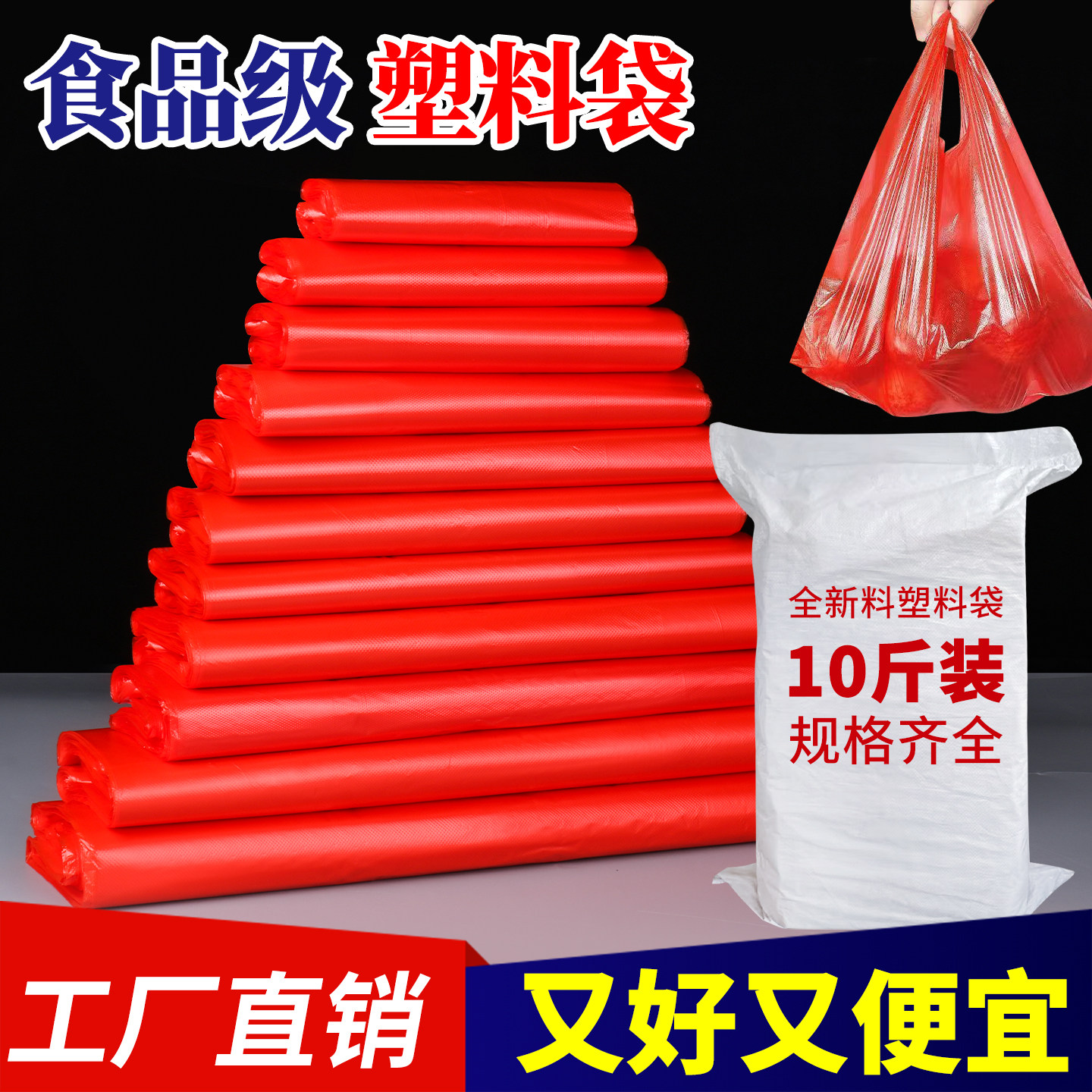 手提红色全新塑料食品袋批发商用一次性外卖打包装袋背心方便胶袋